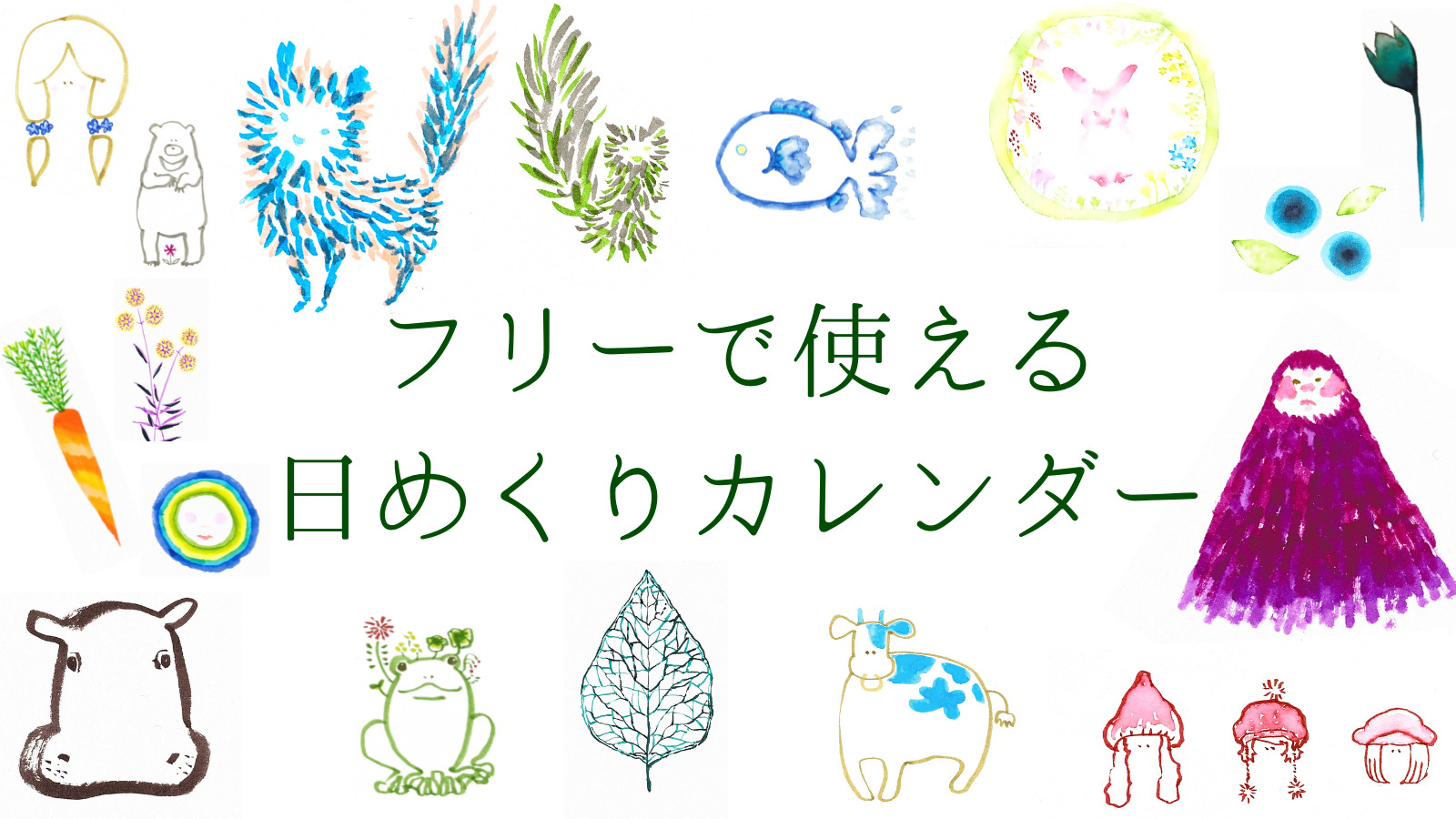 日めくりカレンダー フリーイラスト素材集 オチャノマ文具店